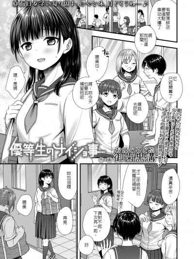 优等生的小秘密 [御歯黒沟] 优等生のナイショ事 (COMIC LO 2023年12月号) [中国翻訳] [DL版]