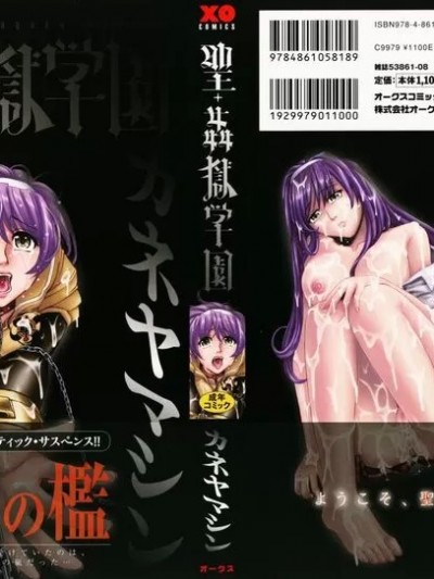 [カネヤマシン] 圣・姦狱学园 [中国翻訳]