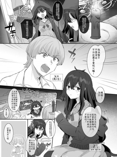 [柊ぽぷら] 俺のカラダで争わないでっ！[中国语]