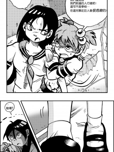 [个人汉化]【United Giants】 Half Inch High（giantess） [中国翻訳]