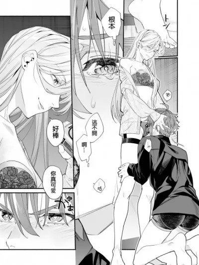 无法坦诚的M系男友 [机械心个人汉化] Mっ気彼氏は素直になれない