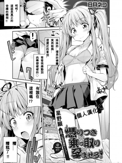 [星野愿个人汉化] [日月ネコ] 凭りつき×乗っ取り×孕ませろ! 第1-4话