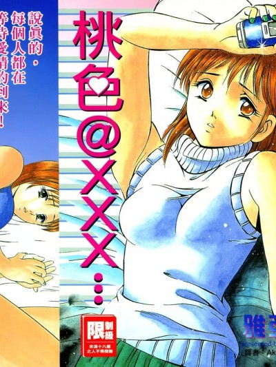 [雅亜公] love@×××… Vol.2 [中国翻訳]