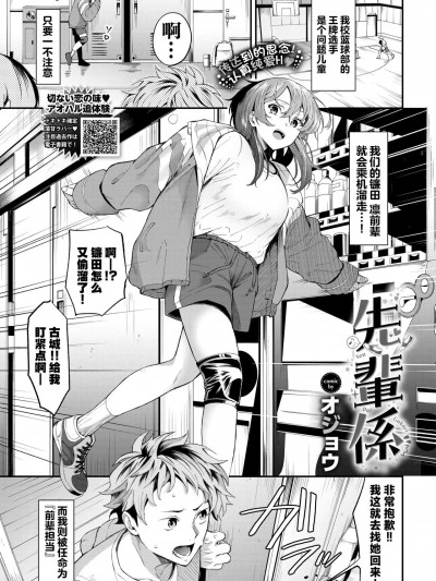 前辈担当 [吗喽汉化组] [オジョウ] 先辈係 (COMIC BAVEL 2024年5月号) [中国翻訳] [DL版]