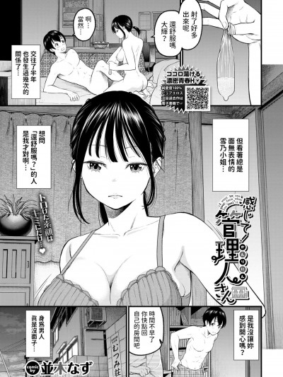 [并木なず] 感じて!管理人さん (COMIC BAVEL 2024年5月号) [中国翻訳] [DL版]