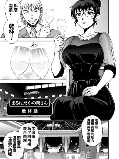[沙神よしつね] まるはだかの南さん 7话 (まるはだかの南さん) [中国翻訳] [DL版]