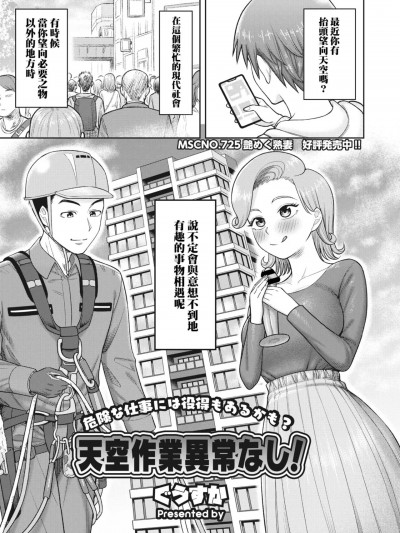 [Banana手工汉化] [ぐうすか] 天空作业异常なし (コミックホットミルク浓いめ vol.44) [中国翻訳] [DL版]