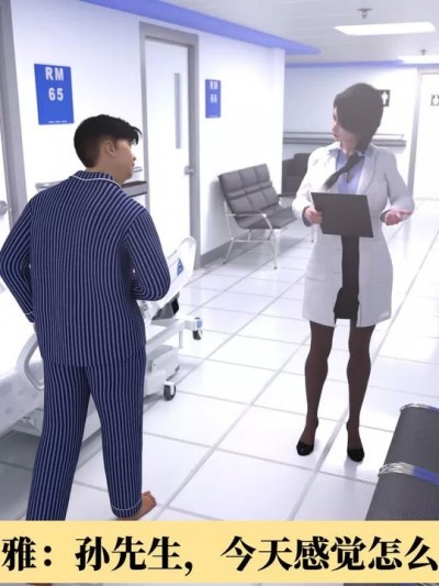 女医沈思雅的紧缚恶堕