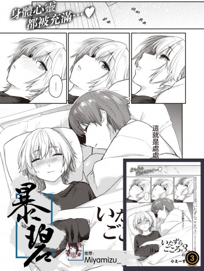 恶作剧小心思3的番外 [暴碧汉化组] [えーすけ] いたずらごころ3のおまけ (WEEKLY快楽天 2024 No.10)