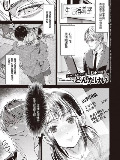 [どんだけい] 変态教师の性活指导[中国翻译]