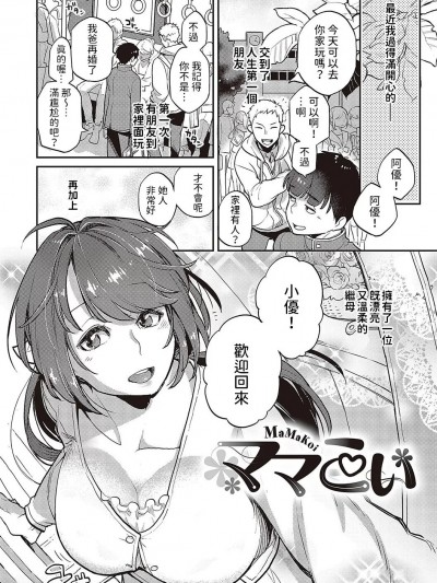 [镜] ママこい (あなたの欲望のイレモノです。) [中文翻译]