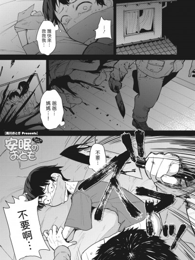 [黒川おとぎ] 安眠のおとも (コミックホットミルク 2024年5月号) [中国翻訳]