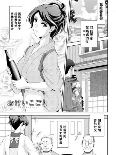 [朝仓満] おけいこごと (酒痴肉凛) [中国翻訳]