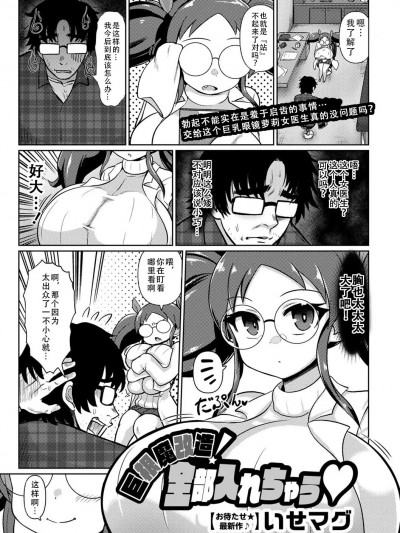 巨根魔改造，全部插进来了 [茄某人个人汉化] [いせマグ] 巨根魔改造！ 全部入れちゃう (コミックマショウ 2022年2月号) [中国翻訳] [DL版]