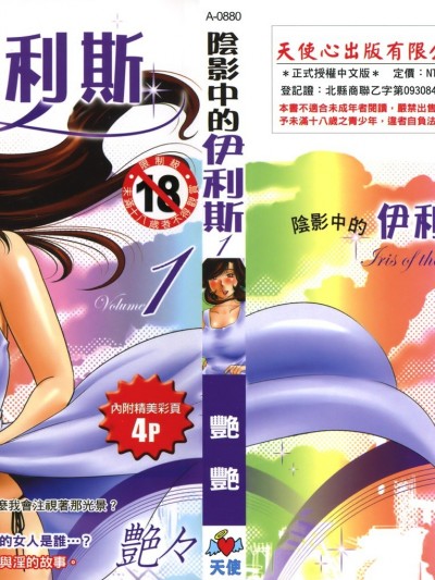 阴影中的伊利斯[艶々]ものかげのイリス