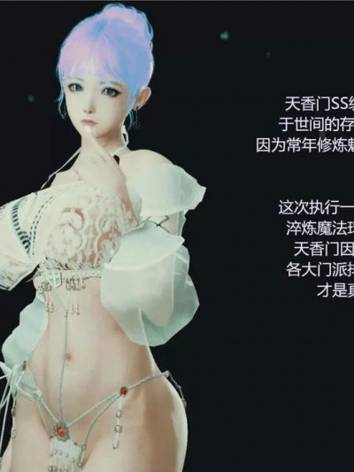 [麻子宝] 天香门SS级魅惑术女法师的覆灭