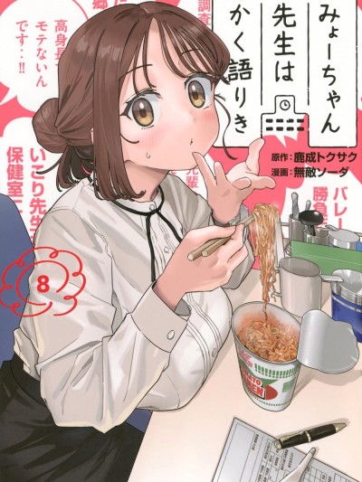 小美代老师如是说 [仙女座汉化组] [无敌ソーダ/鹿成トクサク] みょーちゃん先生はかく语りき