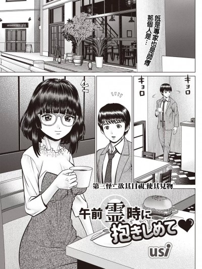 [usi] 午前霊时に抱きしめて❤ 第三怪