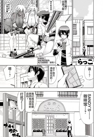 [不咕鸟汉化组] [らっこ] 助っ人発情!! (コミック エグゼ 38)