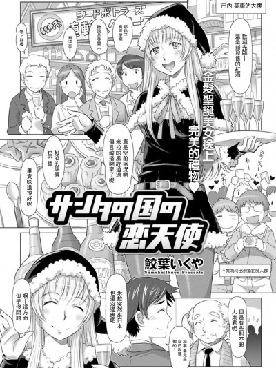 [鲛叶いくや] サンタの国の恋天使 (アクションピザッツDX 2019年1月号)