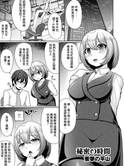 [冲撃の平山] 秘密の时间 [中国翻訳]