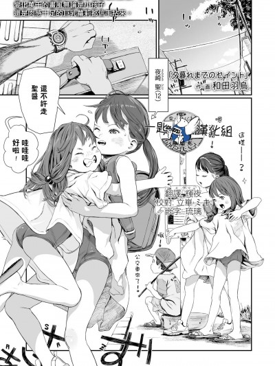 [一匙咖啡豆汉化组] [和田羽乌] 夕暮れまでのセイント (COMIC LO 2024年2月号)