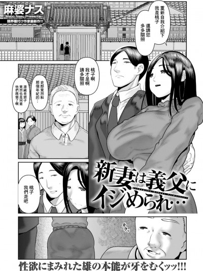 [麻婆ナス] 新妻は义父にイジめられ… (ANGEL 倶楽部 2024年5月号)