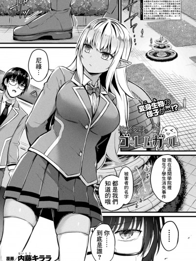 [内藤キララ]他者変身のゴーレムガール_第7话