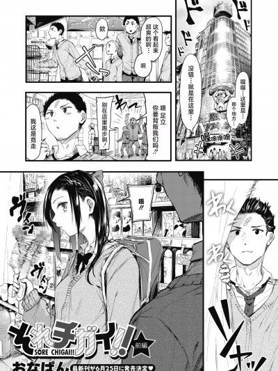 [白杨汉化组] [ [おなぱん]  それチガイ！ 前编 (コミックホットミルク 2021年5月号) DL版]