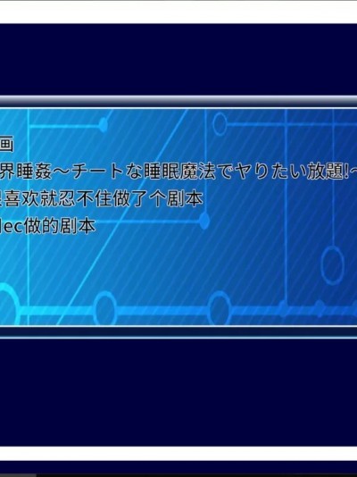 [魔法宏] 异世界睡眠魔法勇士 重置 01-03