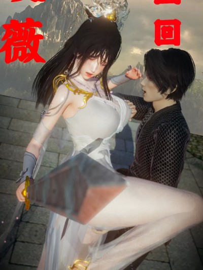 [Mr. Carrot（闲的无聊的东坡居士）] 凌薇 1.2-1.5