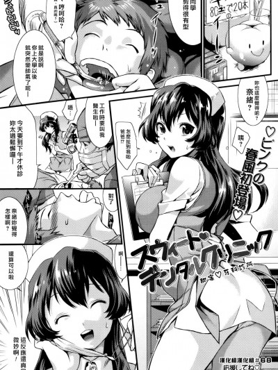(汉化组汉化组#68) [武者サブ] スウィートデンタルクリニック (COMIC 快楽天ビースト 2012年5月号)