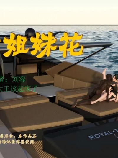 [大王该起床了] Sisters Flower for wealth | 谋财姐妹花