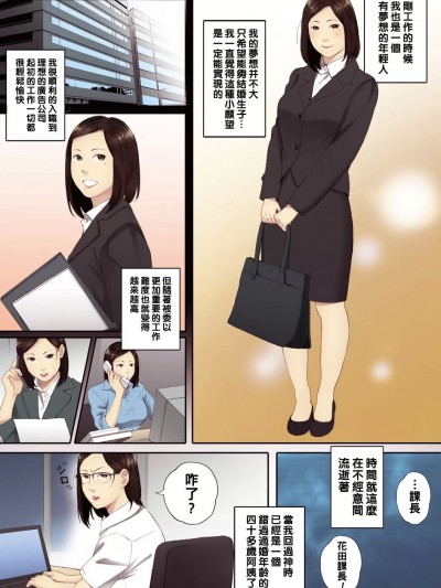 [荒井啓] アラフォー処女の花田さん1