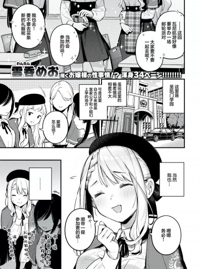 星奈爱理勉强度日 [吗喽汉化组] [云呑めお] 星乃エリはギリギリ (COMIC 快楽天 2024年6月号)