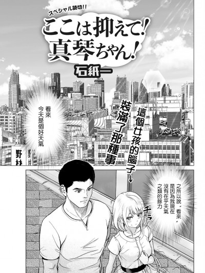 [石纸一] ここは抑えて！真琴ちゃん!。