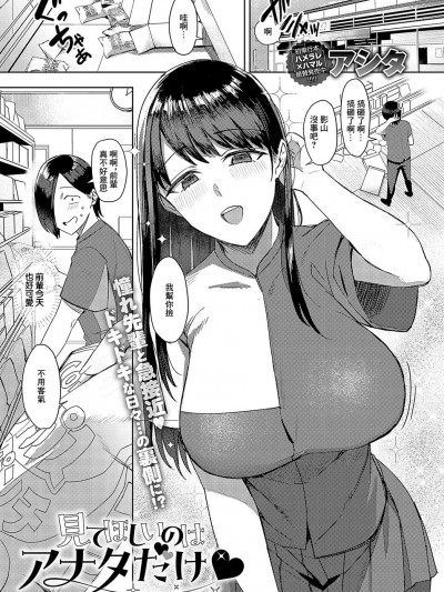 [アシタ] 见てほしいのはアナタだけ (COMIC アンスリウム 2024年5月号) [中国翻訳] [DL版]