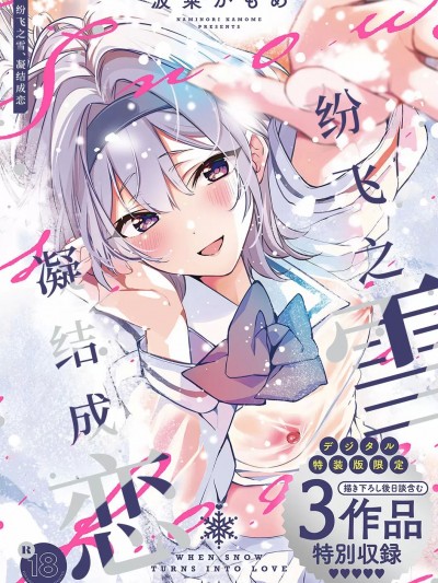 间断篇页的另一侧 {合集} [欶澜汉化组] [波乗かもめ] 途切れたページの向こう侧 {まとめ} [中国翻訳] [DL版]