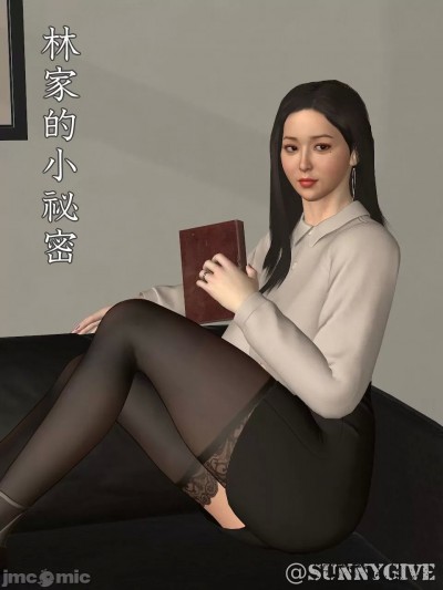[SunnyGive] 林家的小祕密 01
