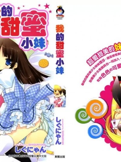 [しぐにゃん]甜蜜妹妹