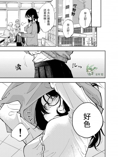 关于坐在我旁边的家伙用色情的眼光看我这件事[绿茶汉化组] [mmk]隣の席の奴がエロい目で见てくる话