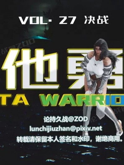 扶他勇士 Futa Warriors 27