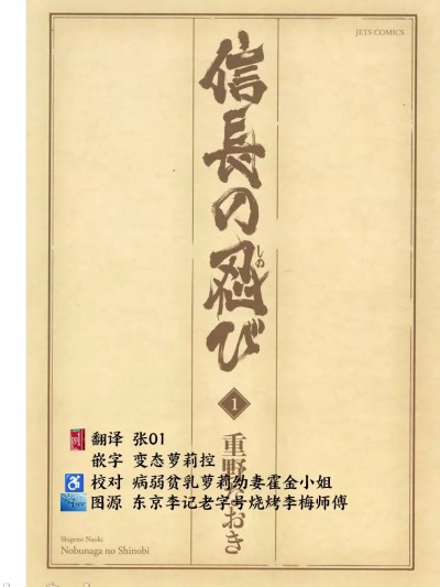 【HRR】信长的忍者第一卷第一话