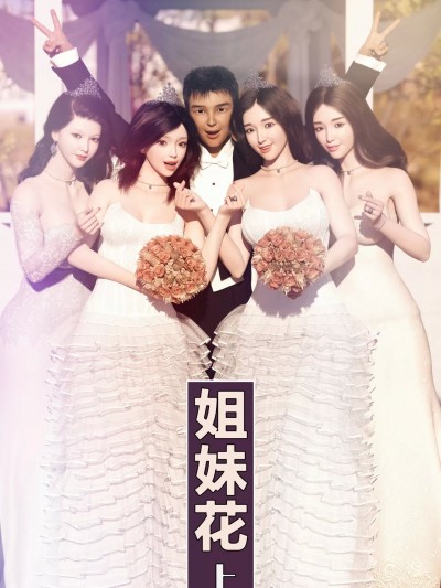 [wuming] 姐妹花01~03（无水印）