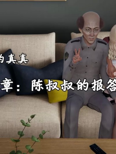 [十七杯酒] 荒唐都市 韩真真篇 善良的真真 03-05