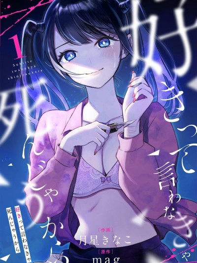 爱则生，不爱则往生