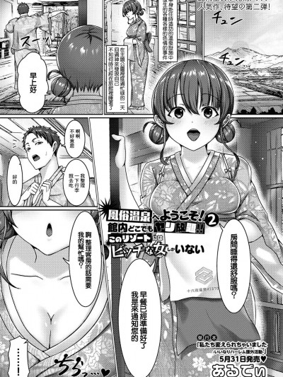 [あるでぃ] 风俗温泉へようこそ!2馆内どこでもヤリ放题!! このリゾートにはビッチな女しかいない (コミックマショウ 2024年6月号)