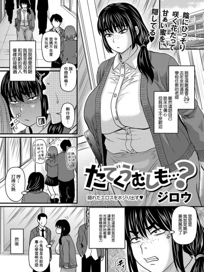 [ジロウ] たでくうむしも…? (コミックマショウ 2024年6月号)