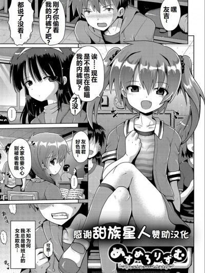 [甜族星人赞助汉化] [やみなべ] いじめられっこの僕、催眠アプリで女の子たちに复讐する