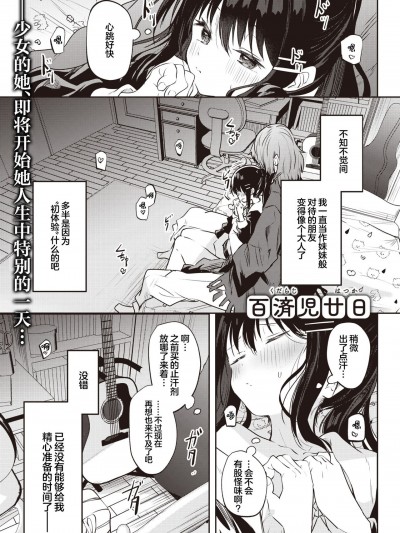 以莓之惯用线织起小夜曲。[白杨汉化组] [百済児廿日] 苺のクリシェに小夜曲を。 (WEEKLY快楽天 2024 No.12)